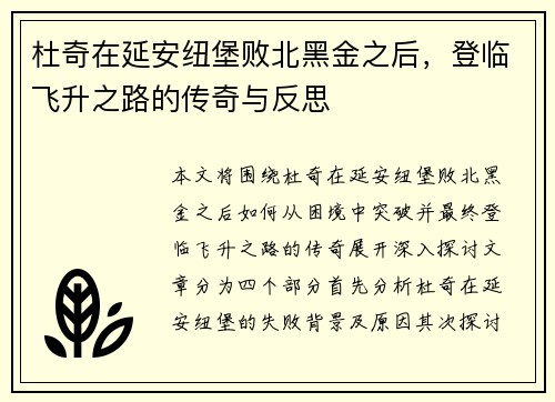 杜奇在延安纽堡败北黑金之后，登临飞升之路的传奇与反思