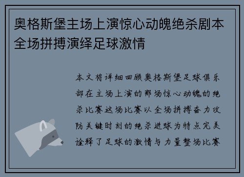 奥格斯堡主场上演惊心动魄绝杀剧本全场拼搏演绎足球激情