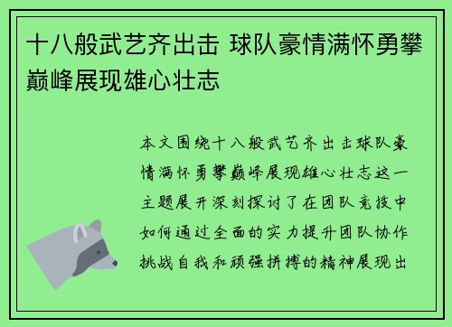 十八般武艺齐出击 球队豪情满怀勇攀巅峰展现雄心壮志