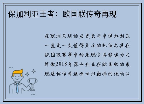 保加利亚王者：欧国联传奇再现