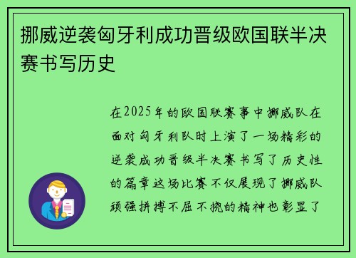 挪威逆袭匈牙利成功晋级欧国联半决赛书写历史