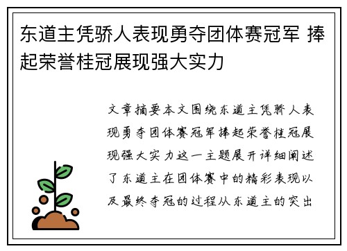 东道主凭骄人表现勇夺团体赛冠军 捧起荣誉桂冠展现强大实力