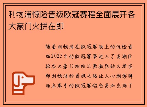 利物浦惊险晋级欧冠赛程全面展开各大豪门火拼在即