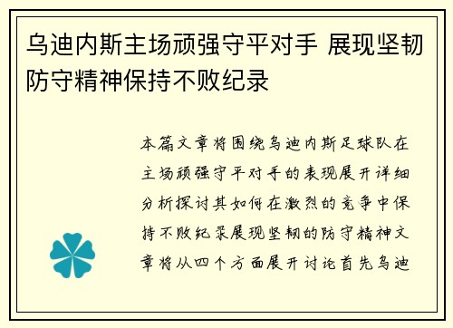 乌迪内斯主场顽强守平对手 展现坚韧防守精神保持不败纪录