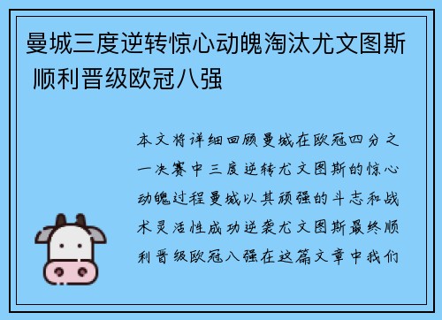 曼城三度逆转惊心动魄淘汰尤文图斯 顺利晋级欧冠八强