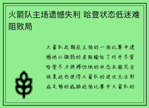 火箭队主场遗憾失利 哈登状态低迷难阻败局