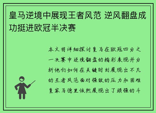 皇马逆境中展现王者风范 逆风翻盘成功挺进欧冠半决赛