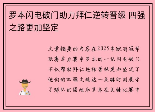罗本闪电破门助力拜仁逆转晋级 四强之路更加坚定