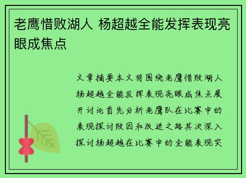 老鹰惜败湖人 杨超越全能发挥表现亮眼成焦点