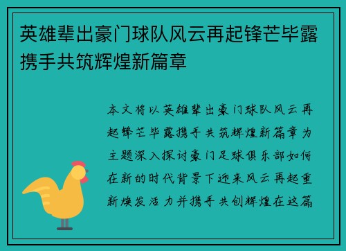英雄辈出豪门球队风云再起锋芒毕露携手共筑辉煌新篇章