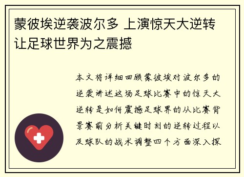 蒙彼埃逆袭波尔多 上演惊天大逆转 让足球世界为之震撼