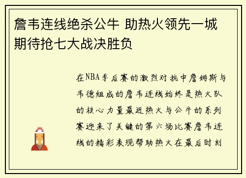 詹韦连线绝杀公牛 助热火领先一城 期待抢七大战决胜负