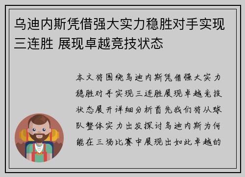 乌迪内斯凭借强大实力稳胜对手实现三连胜 展现卓越竞技状态
