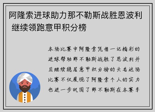 阿隆索进球助力那不勒斯战胜恩波利 继续领跑意甲积分榜