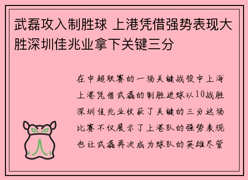 武磊攻入制胜球 上港凭借强势表现大胜深圳佳兆业拿下关键三分