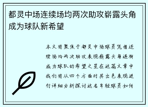 都灵中场连续场均两次助攻崭露头角成为球队新希望