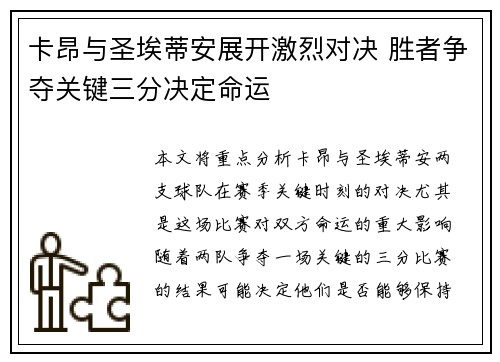 卡昂与圣埃蒂安展开激烈对决 胜者争夺关键三分决定命运