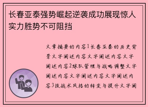 长春亚泰强势崛起逆袭成功展现惊人实力胜势不可阻挡