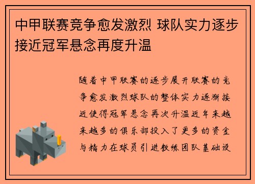 中甲联赛竞争愈发激烈 球队实力逐步接近冠军悬念再度升温