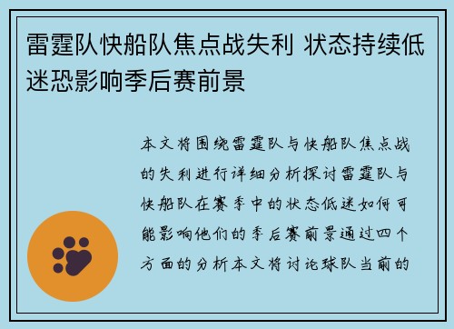 雷霆队快船队焦点战失利 状态持续低迷恐影响季后赛前景