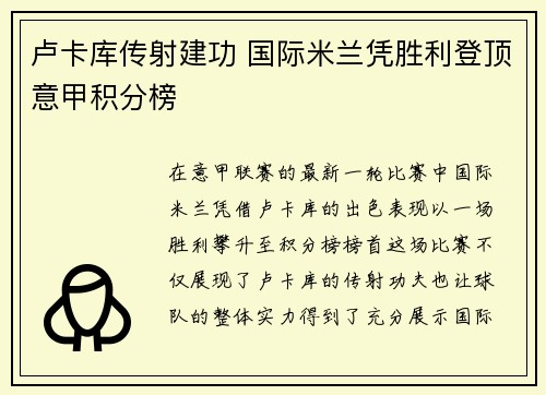 卢卡库传射建功 国际米兰凭胜利登顶意甲积分榜