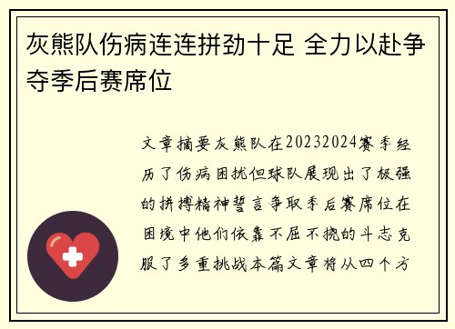 灰熊队伤病连连拼劲十足 全力以赴争夺季后赛席位