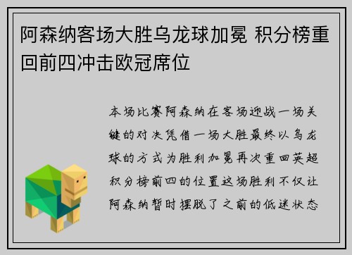 阿森纳客场大胜乌龙球加冕 积分榜重回前四冲击欧冠席位