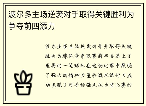 波尔多主场逆袭对手取得关键胜利为争夺前四添力