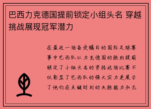 巴西力克德国提前锁定小组头名 穿越挑战展现冠军潜力