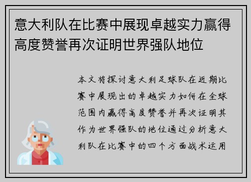 意大利队在比赛中展现卓越实力赢得高度赞誉再次证明世界强队地位