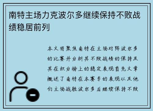 南特主场力克波尔多继续保持不败战绩稳居前列